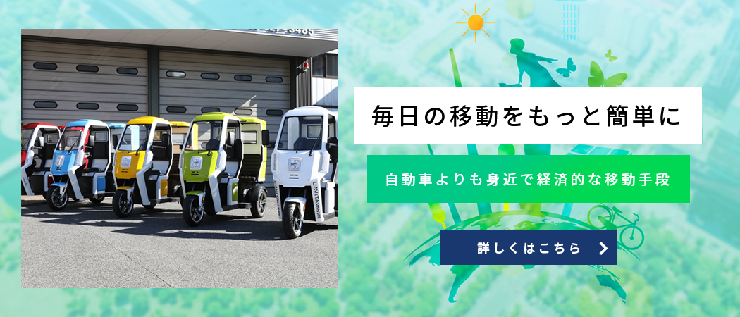 メイワEV車サイト